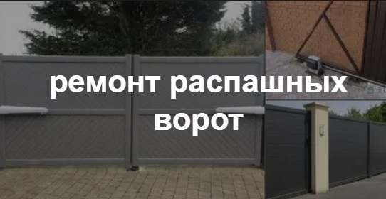 Купить услугу реставрации и восстановления ворот по выгодной цене в Кропоткине от 52630 руб